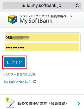 iPhone5からMy softbankにログイン