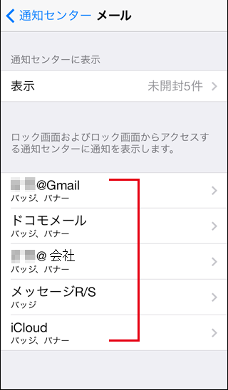 iPhoneに設定されているアドレスの一覧