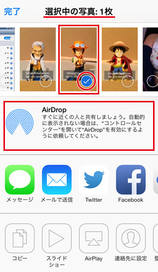 相手のiPhone5s/5cでAirDropを有効にしてもらう