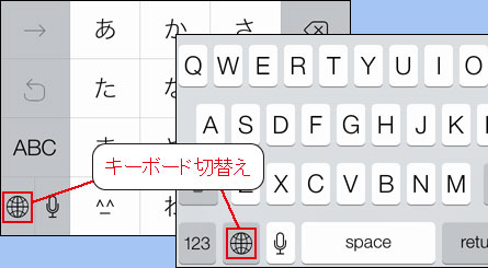 iPhone5s/5cのキーボード上にある地球マークでキーボードの種類を切り替えます。