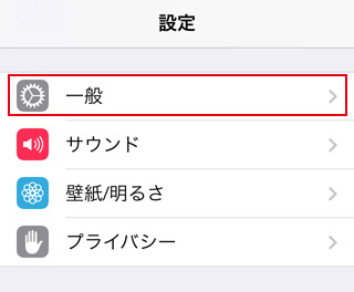 iPhone5s/iPhone5c　設定　一般を選択