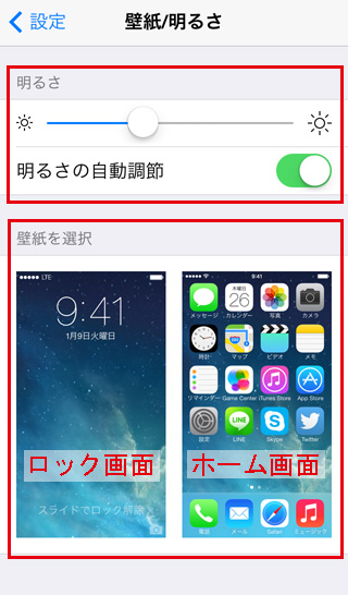 明るさ変更と現在の壁紙イメージ[iPhone5s/iPhone5cの使い方]