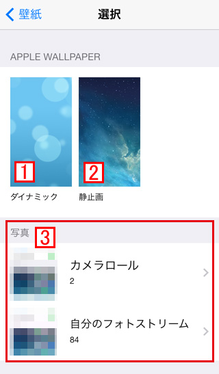 壁紙を選択[iPhone5s/iPhone5cの使い方]