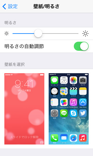 Iphone5s 5cの画面の明るさ 壁紙変更 Iphoneの使い方