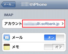 iPhone4のi.softbank.jpアカウントの修正 iPhone4