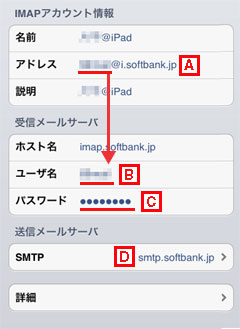 iPhone4のi.softbank.jp受信サーバーの修正 iPhone4