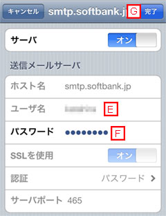 iPhone4のi.softbank.jp送信サーバーの修正 iPhone4のi.softbank.jp送信サーバーの修正