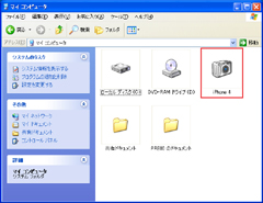 iPhone4の写真保存場所「iPhone 4」を開く iPhone4の写真保存場所「iPhone 4」を開く