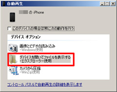 デバイスを開いてファイルを表示する デバイスを開いてファイルを表示する