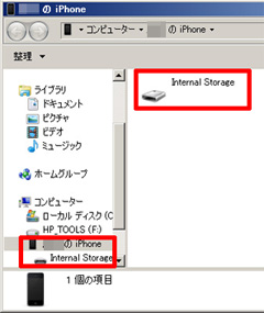 iPhone4の写真保存場所「Internal Storage」を開く iPhone4の写真保存場所「Internal Storage」を開く
