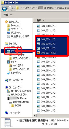 iPhoneからコピーしたい写真を任意のフォルダにドラッグでコピー iPhoneからコピーしたい写真を任意のフォルダにドラッグでコピー