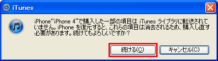 iPhone4復元時のアラート iPhone4復元時のアラート