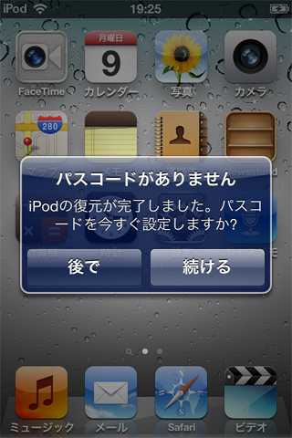 iPhone4の復元ポイントを選択 iPhone4の復元ポイントを選択