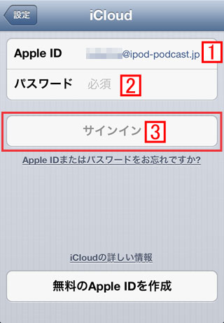 iPhone5からiCloudにサインイン iPhone5からiCloudにサインイン
