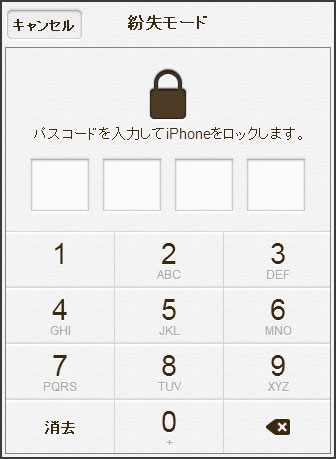 iPhone5がパスコードロックされていない場合、パスコードロック画面が表示されます iPhone5がパスコードロックされていない場合、パスコードロック画面が表示されます