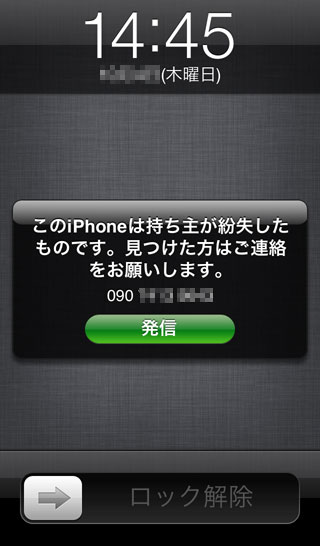 iPhone5の画面上に設定したメッセージが表示される iPhone5の画面上に設定したメッセージが表示される