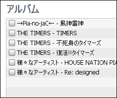 プレイリスト、アーティスト、アルバム、ジャンルを決めて同期する プレイリスト、アーティスト、アルバム、ジャンルを決めて同期する