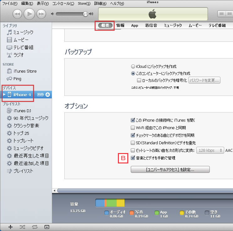 Itunes Iphone 音楽 手動 できない