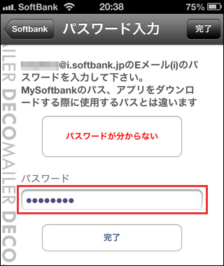i.softbank.jpのパスワードを入力 i.softbank.jpのパスワードを入力