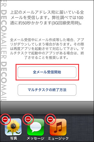 iPhone5で現在起動しているアプリを全て終了させます。 iPhone5で現在起動しているアプリを全て終了させます。