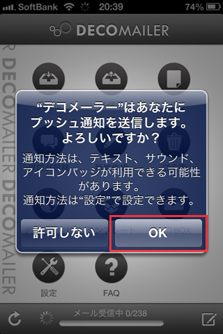 デコメーラーの通知設定の変更を許可する デコメーラーの通知設定の変更を許可する