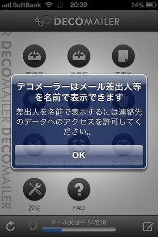 デコメーラーで連絡先の参照について デコメーラーで連絡先の参照について