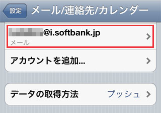 i.softbank.jp の設定内容を確認 i.softbank.jp の設定内容を確認