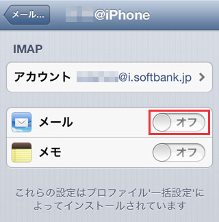 i.softbank.jp のメールをオフにしておく i.softbank.jp のメールをオフにしておく